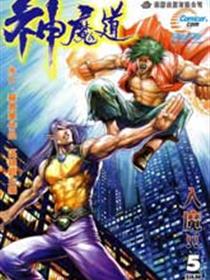 神魔道漫画