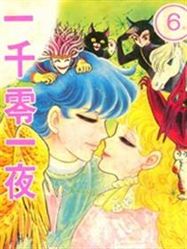 一千零一夜漫画