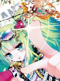 遵命女王陛下漫画