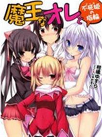 魔王的我和不死姬的指环漫画