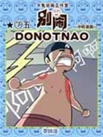 别闹漫画