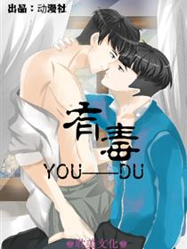 有毒漫画
