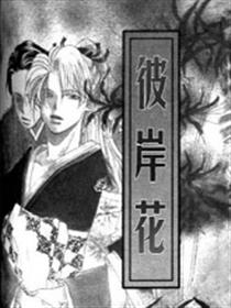 彼岸花漫画