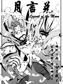 月说漫画