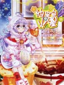 他来自火星漫画