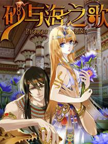 砂与海之歌漫画