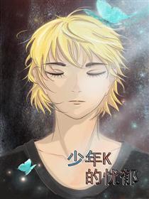 小怪兽短篇漫画集漫画