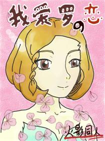 火影同人 我爱罗之恋漫画