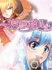 塔罗甜心漫画