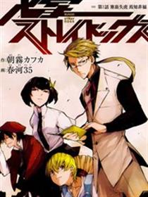 文豪野犬漫画