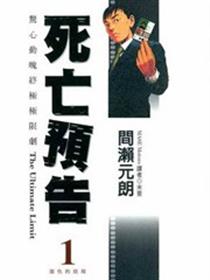 死亡预告漫画