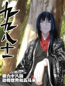 九九八十一漫画