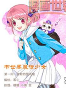 魔法少女小陆漫画