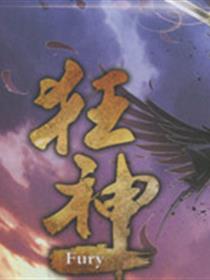 狂神漫画