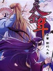 庆余年漫画