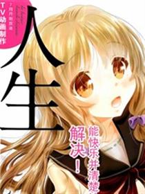 人生漫画