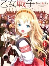 少女战争漫画