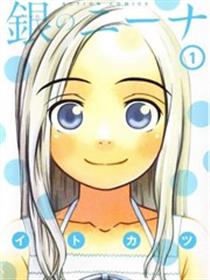 白银的妮娜漫画