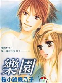 乐园漫画