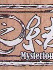 虚之结社漫画