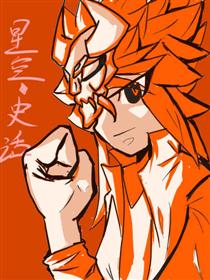 星空·史话漫画