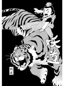 妖道漫画