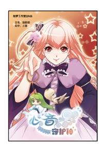 心音守护神（正版）漫画