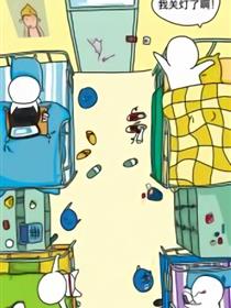 我不是怀念大学漫画