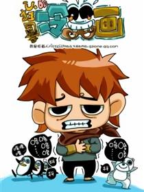 小狂同学的冷笑画漫画