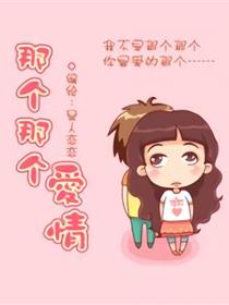 --那个那个漫画