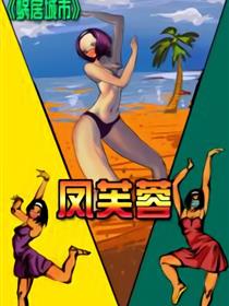 蜗居城市之凤姐漫画