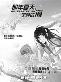 那年夏天漫画