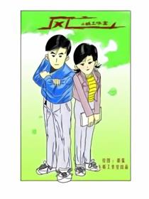 风漫画