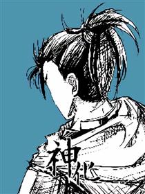 神化漫画