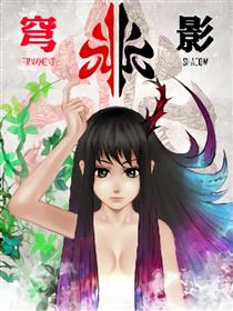 穹影漫画
