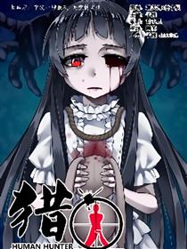 猎“人”漫画