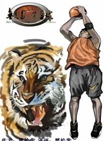 无兄弟不篮球漫画