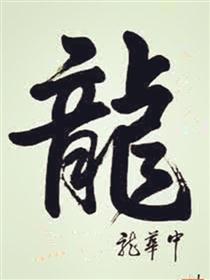 龙临漫画