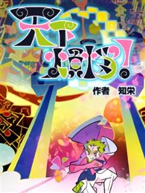 天下烦恼！海报