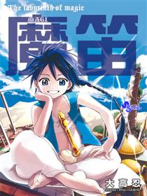 魔笛漫画