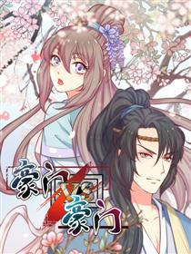豪门斗豪门漫画