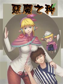 惡魔之种海报