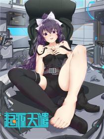 起源：天谴漫画