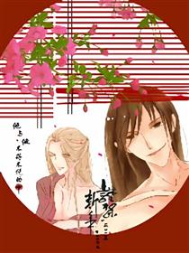 他与他不得不说的哔漫画