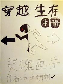 穿越生存手册漫画