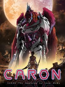 卡戎（CARON）漫画