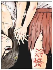 杀蜡漫画