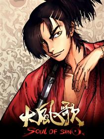 大风歌漫画