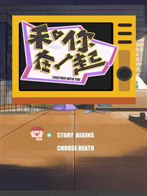 和你在一起漫画