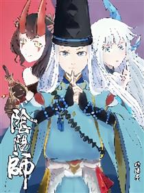 阴阳师漫画